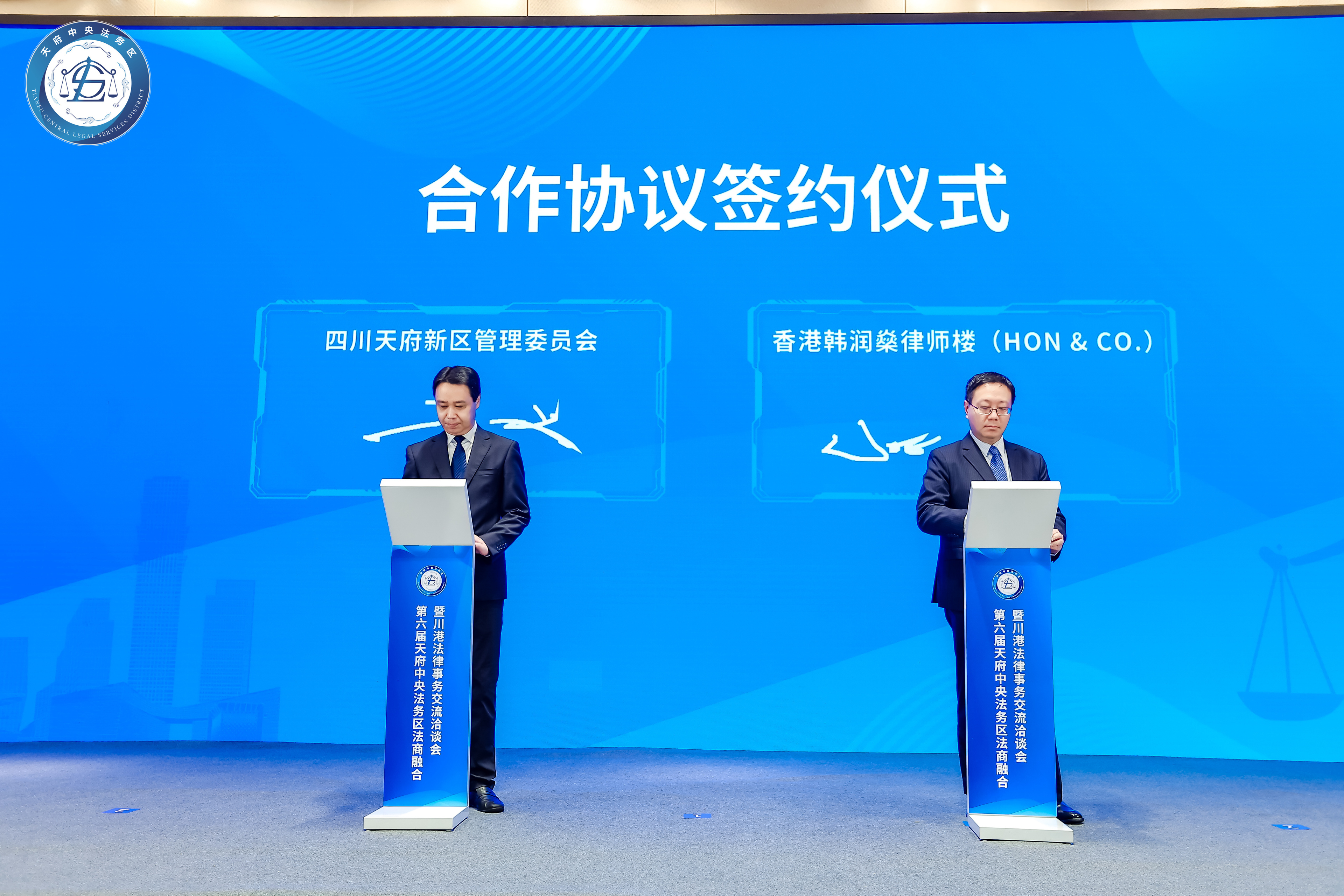 （转载）共建国际一流法律服务高地 第六届天府中央法务区法商融合暨川港法律事务交流洽谈会举行