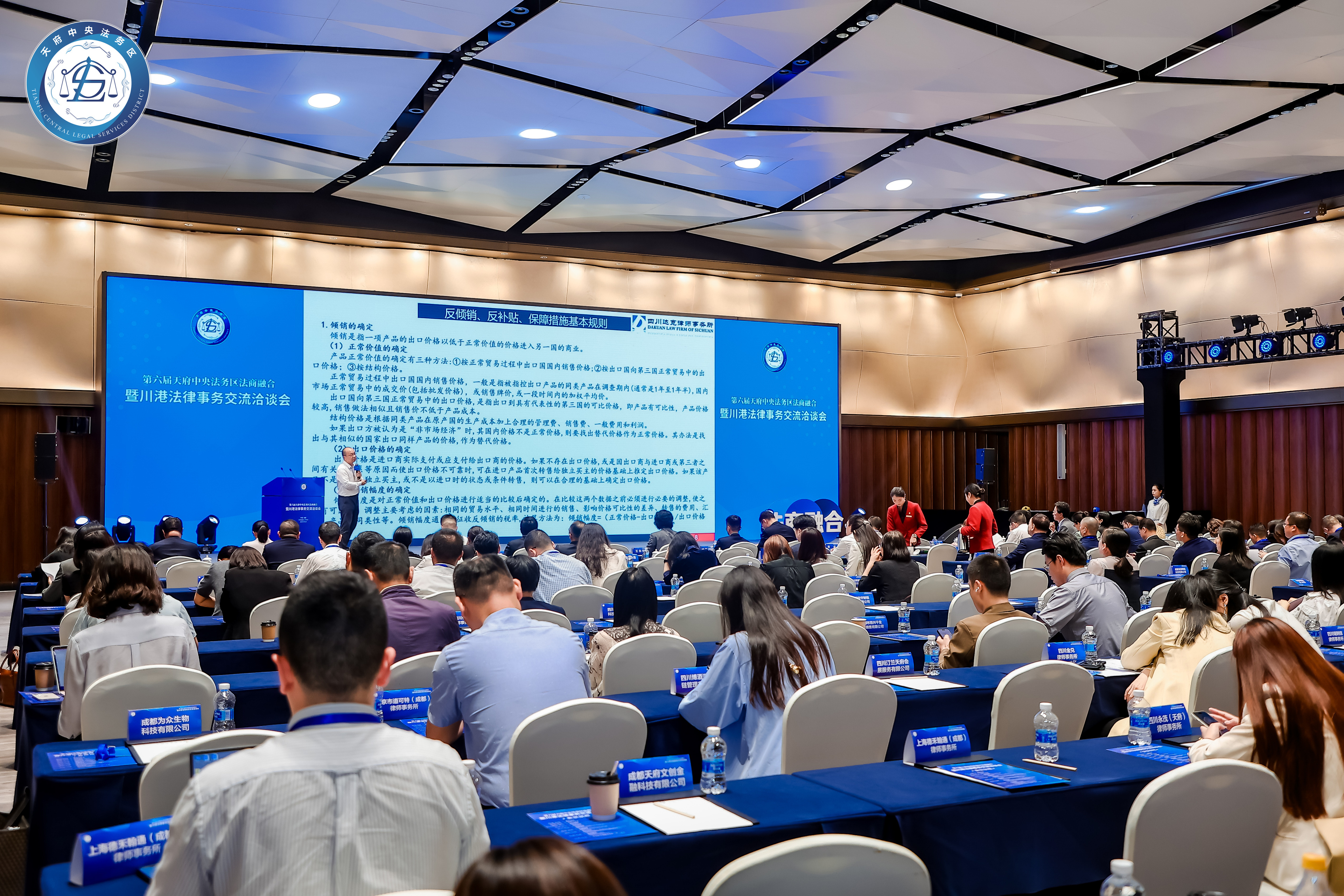 （转载）共建国际一流法律服务高地 第六届天府中央法务区法商融合暨川港法律事务交流洽谈会举行