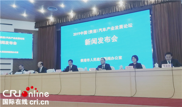 2019中国（贵港）汽车产业发展论坛将于11月7日至9日举办