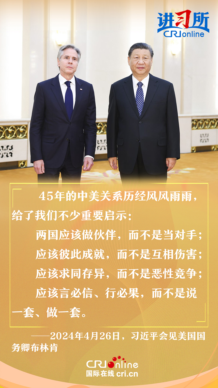 【讲习所·中国与世界】积极正面看待中国发展是中美关系“第一颗纽扣”_fororder_000