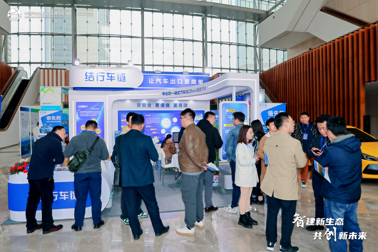 【汽車頻道 資訊】賦能汽車出海 結行車鏈攜全新數字化解決方案亮相行業高峰論壇