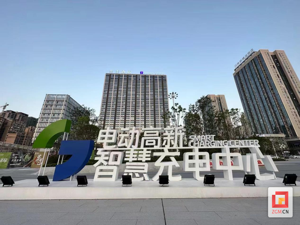 （转载）为绿色出行“续航”！自贡高新区已建成41个新能源汽车充电站