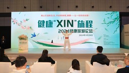 2024健康旅遊論壇在滬開幕 讓中醫藥促進文旅産業良性發展