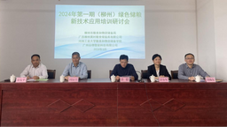 2024年全国首届“绿色储粮新技术应用培训研讨会”在柳州市召开