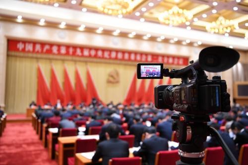 资料图:十九届中央纪委二次全会会议现场 中央纪委监察部网站