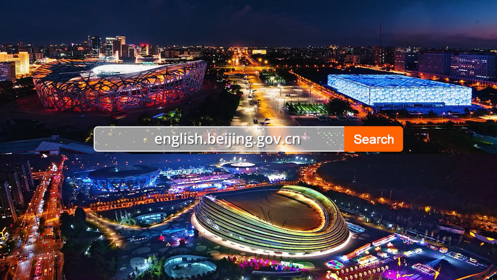新版北京國際版門戶網站正式上線