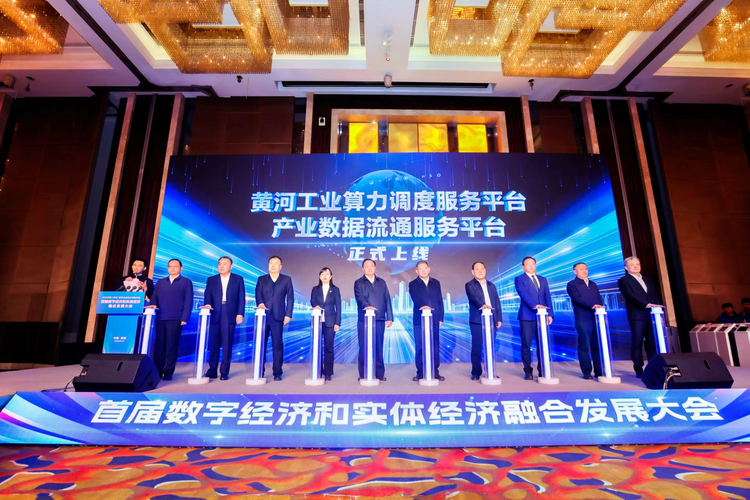 首屆數字經濟和實體經濟融合發展大會在山東濟南舉行_fororder_2