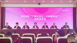 【潮起三月三】2024年“广西三月三·八桂嘉年华”开幕式将于4月11日举行
