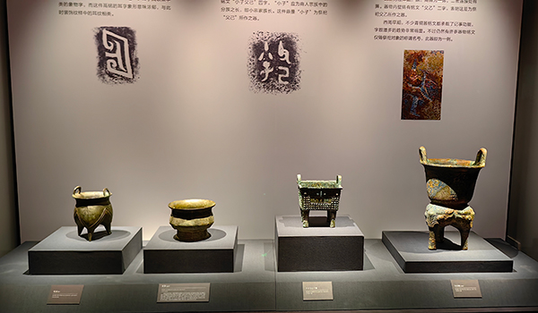 "吉金铸史:青铜器里的古代中国"展览在三星堆博物馆开幕