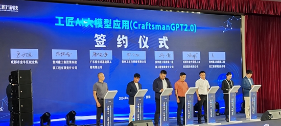 工匠AI大模型CraftsmanGPT2.0在貴陽正式發佈_fororder_活動簽約儀式
