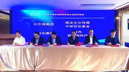 北外滩航运争议预防与解决中心在上海虹口揭牌 16个重点项目签约