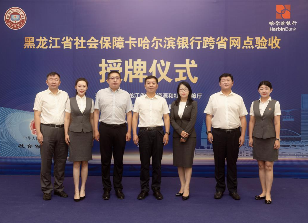 哈尔滨银行发布 《2023年度环境、社会与管治（ESG）报告》_fororder_图片10