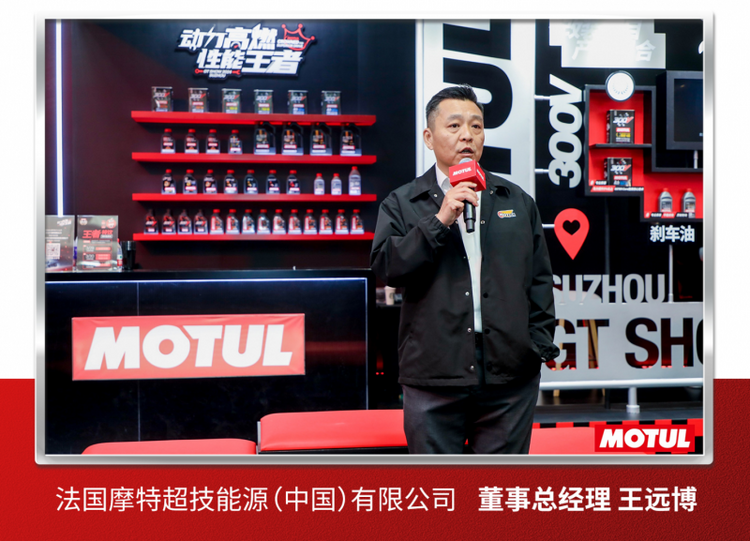 【汽车频道 资讯】动力高燃 性能王者 摩特（MOTUL）携旗舰产品亮相2024 GT Show