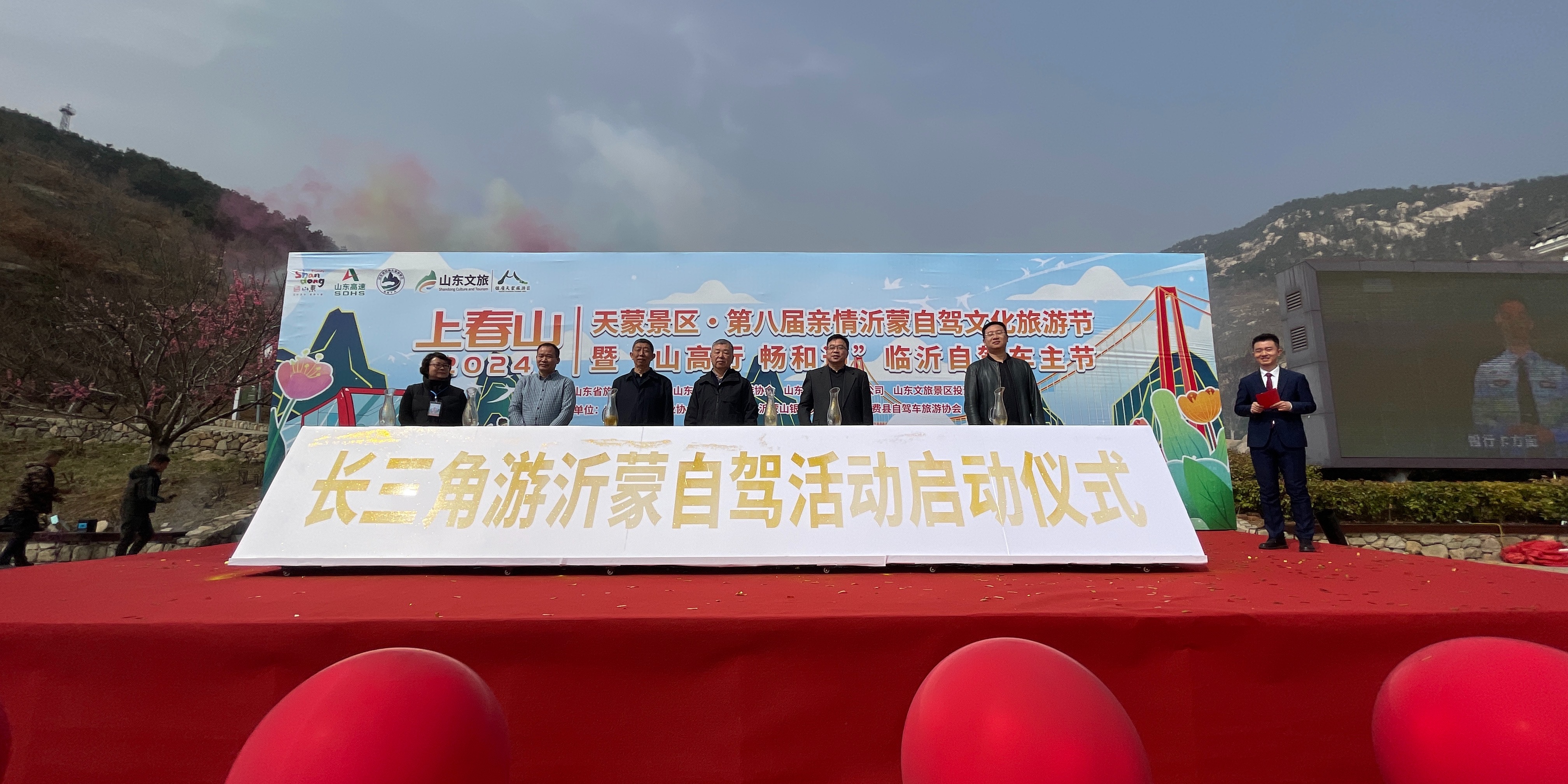 上春山|天蒙景區·第八屆親情沂蒙自駕文化旅遊節開幕_fororder_0146c85415f9b209580f513ea38ae9d