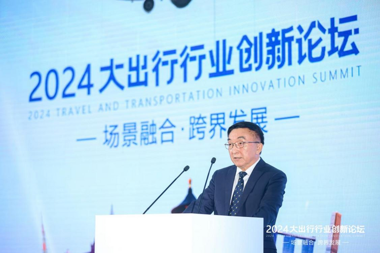 2024大出行行業創新論壇在京舉辦