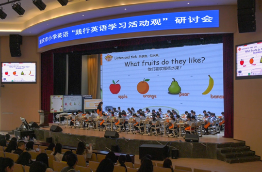 重慶市小學英語教學研討會成功舉行_fororder_微信圖片_20240329155737