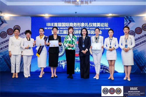 IBIE首届国际商务形象礼仪精英论坛在京顺利召开