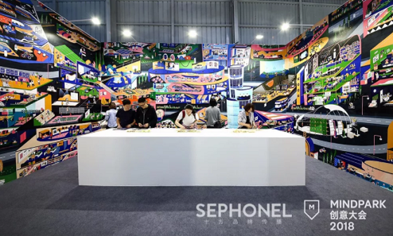 MINDPARK创意大会2018,一场引爆关于未来城市的先锋创想 MINDPARK创意大会2018,一场引爆关于未来城市的先锋创想