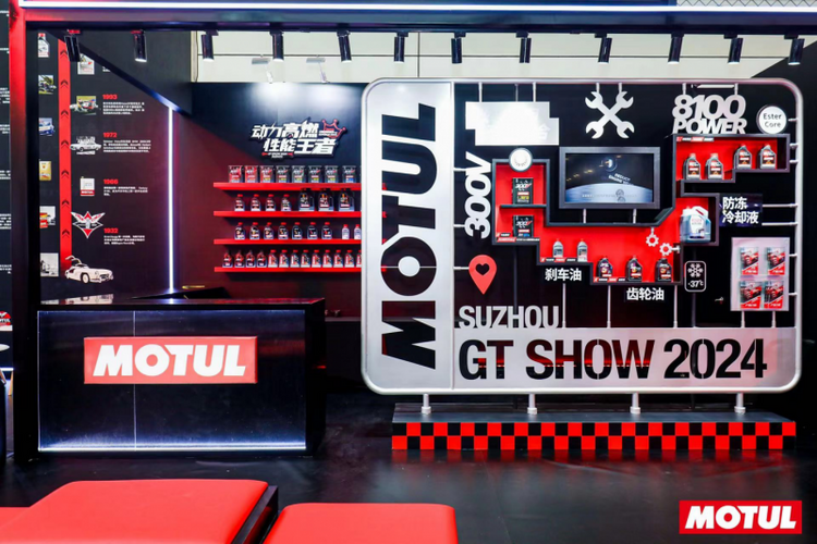 【汽车频道 资讯】动力高燃 性能王者 摩特（MOTUL）携旗舰产品亮相2024 GT Show