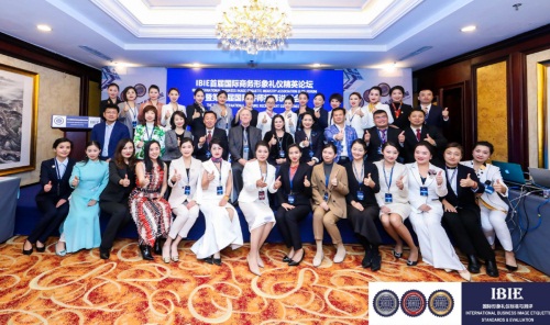 IBIE首届国际商务形象礼仪精英论坛在京顺利召开