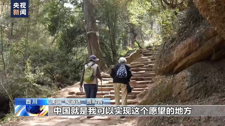 光阴的故事丨八旬美国老人跨越二十余年的“蜀道情缘”