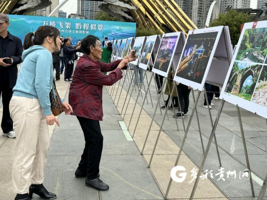 （中首）200余幅作品“桥”见“黔”景 贵州交通主题摄影展开展