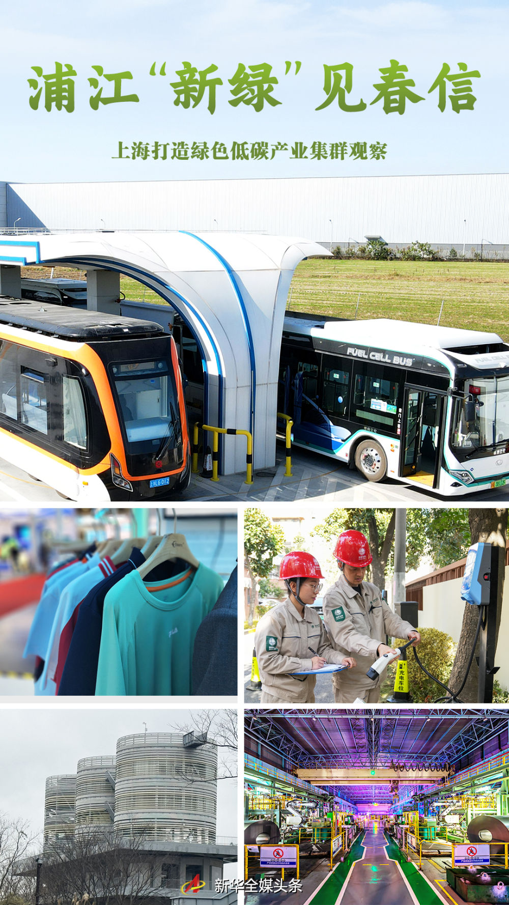 太阳能光伏板不断吸收热能并转化为电能,储存在江边的储能"充电宝"中