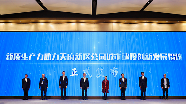 为公园城市建设注入新动力 四川天府新区解读“十二条措施”_fororder_微信图片_20240401085519