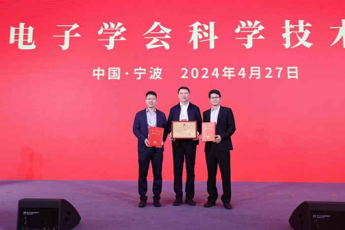 智慧互通（IICT）荣获2023中国电子学会技术发明一等奖_fororder_图片1