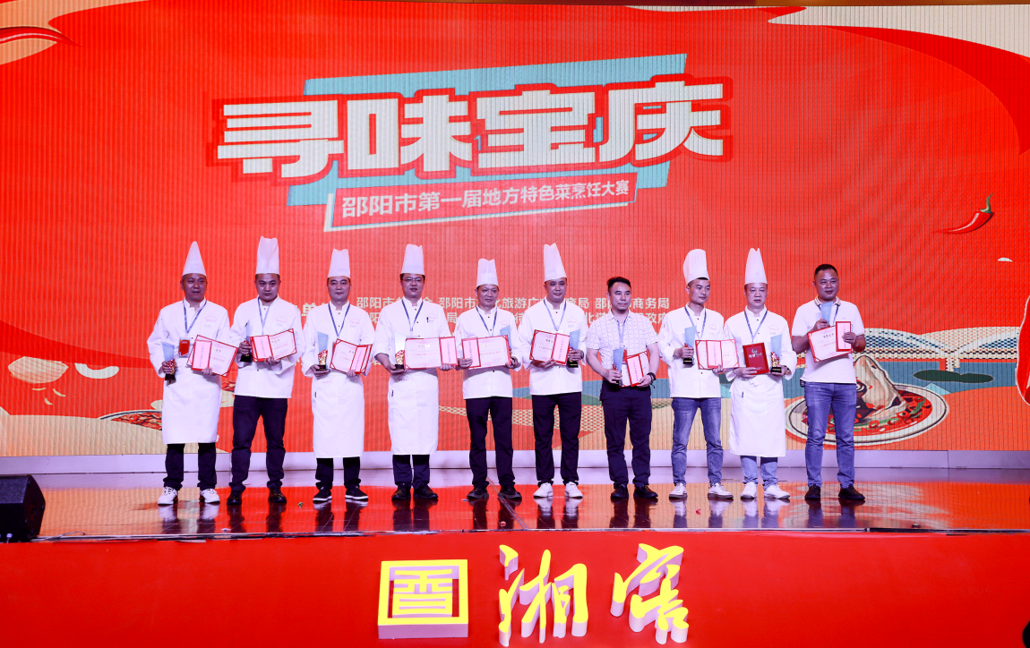 “尋味寶慶”烹飪大賽閉幕 評選出邵陽“十大特色菜”_fororder_圖片1