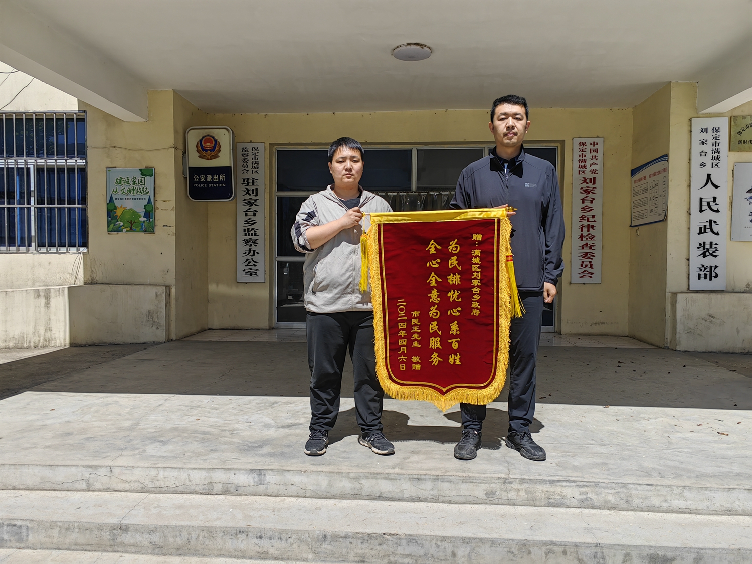 圖片默認標題_fororder_滿城區劉家臺鄉政府收到感謝錦旗 攝影 陳璐