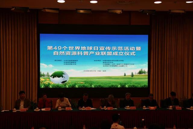自然资源科普产业联盟成立 新兴华安倡议共建“五个一”工程