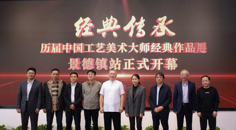 《經典傳承——歷屆中國工藝美術大師經典作品展》景德鎮站開幕_fororder_圖片22