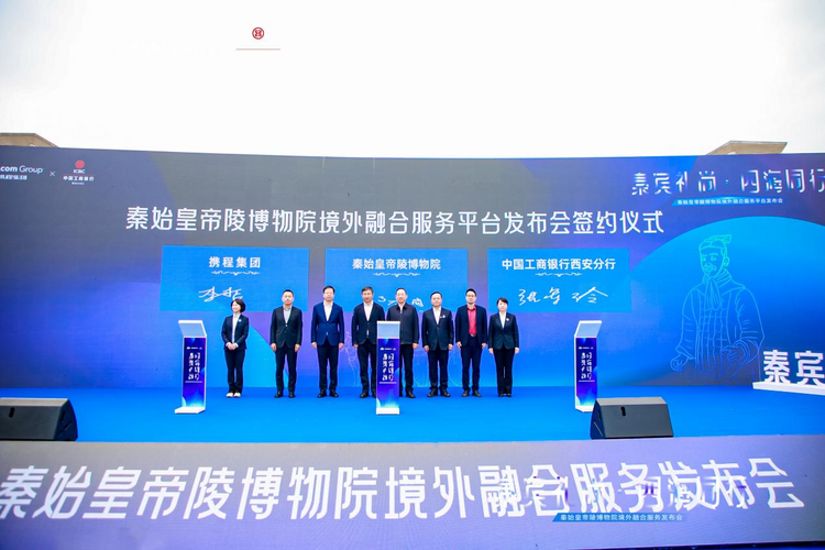 秦始皇帝陵博物院发布境外融合服务平台打通境外游客购票通道_fororder_图片1