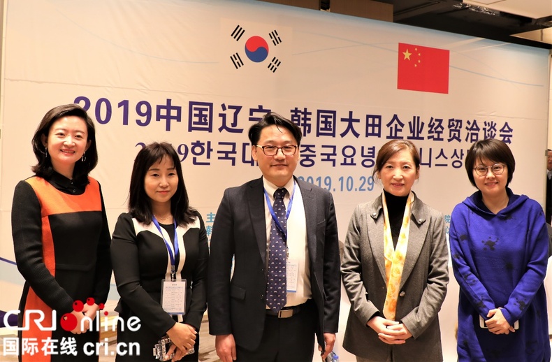 2019中國遼寧-韓國大田企業經貿洽談會舉行