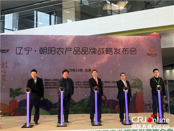 遼寧·朝陽（北京）農産品展銷會舉行