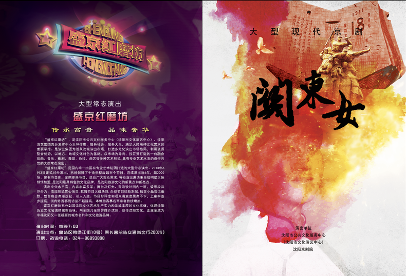大型新編現代京劇《關東女》將在瀋陽盛京大劇院首演