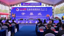 签约项目116亿 湖南邵东第八届五金机电博览会召开