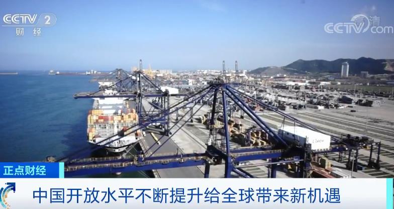 中国开放水平不断提升给全球带来新机遇