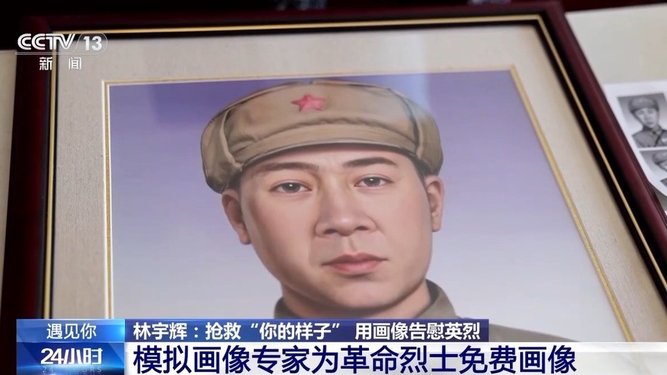“神笔警探”为百余名革命烈士免费画像 让英雄跨越时空与亲人“团聚”