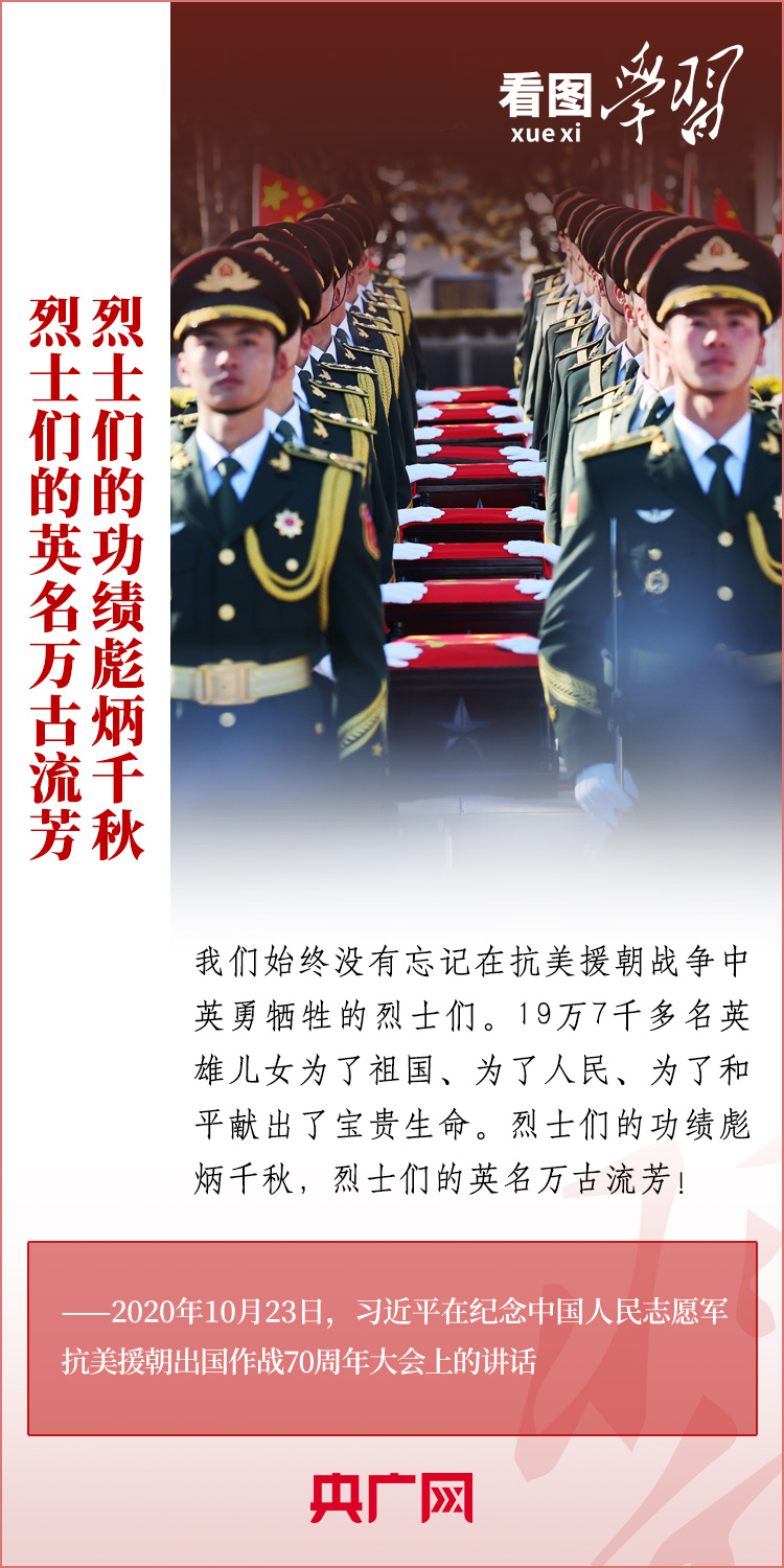 看图学习丨致敬英雄 告慰英魂 总书记这样缅怀革命先烈