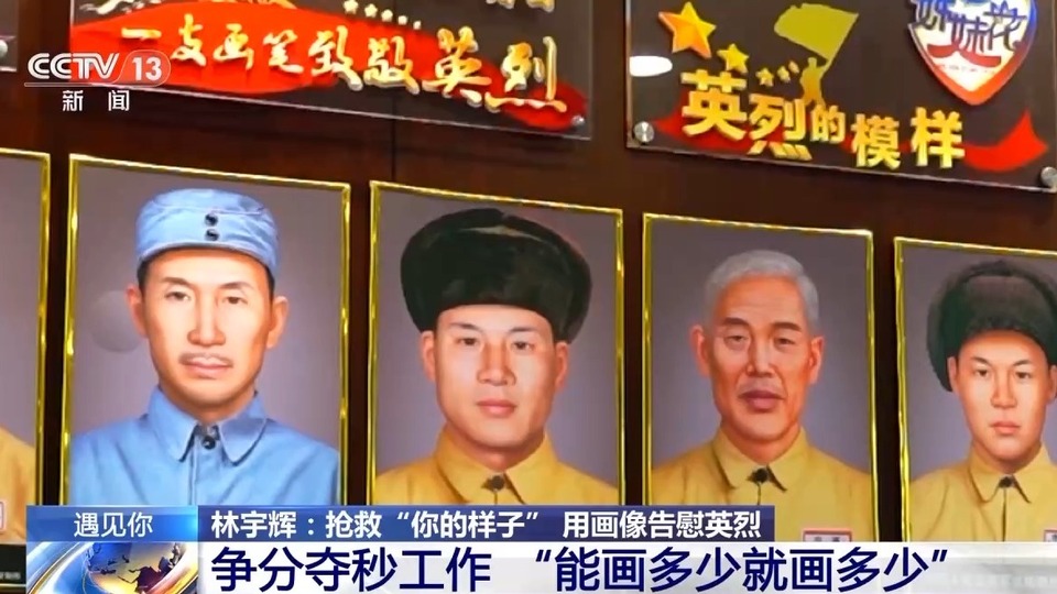 “神笔警探”为百余名革命烈士免费画像 让英雄跨越时空与亲人“团聚”