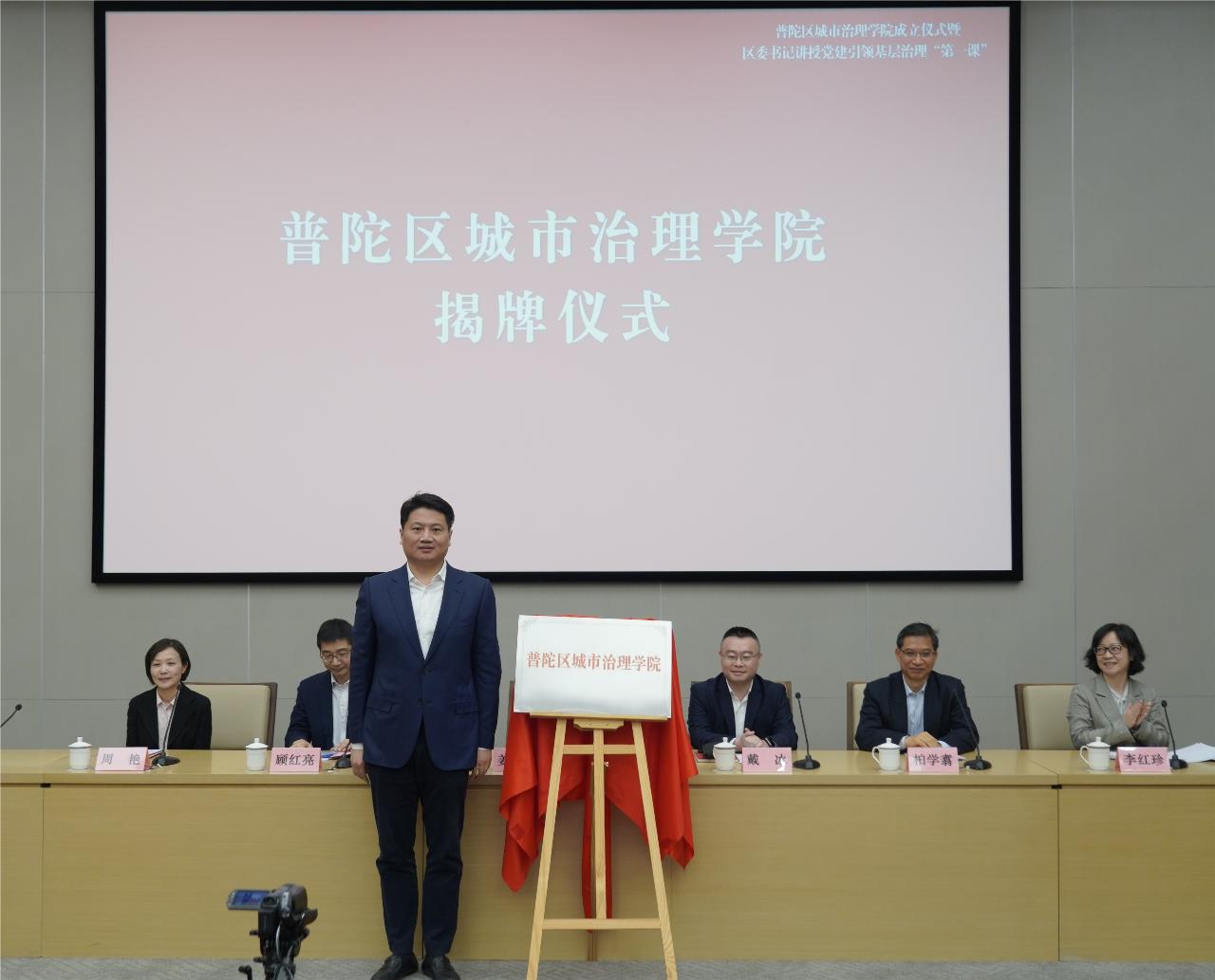 上海普陀區城市治理學院正式成立 城市治理實訓體系同步發佈