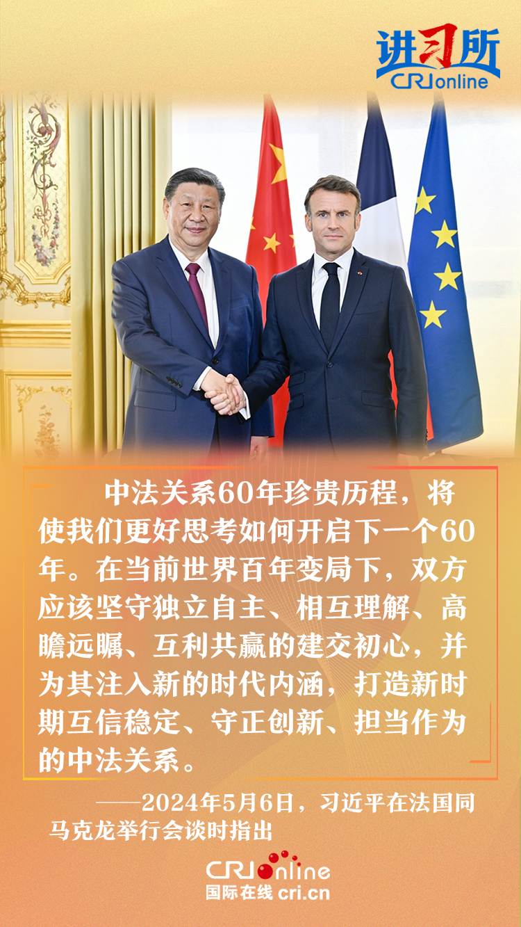 【讲习所·中国与世界】中法两国友谊是中法人民之福 世界人民之幸_fororder_1