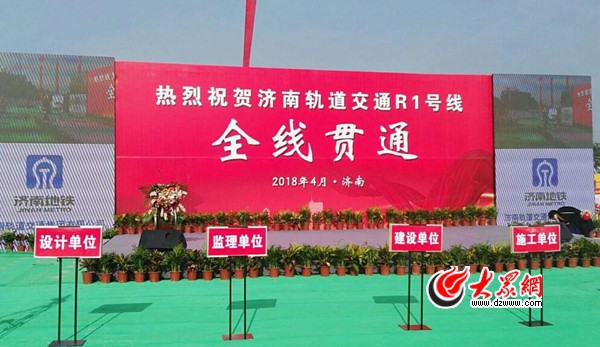 济南地铁迎来历史时刻 首条地铁R1线全线贯通 济南地铁迎来历史时刻 首条地铁R1线全线贯通