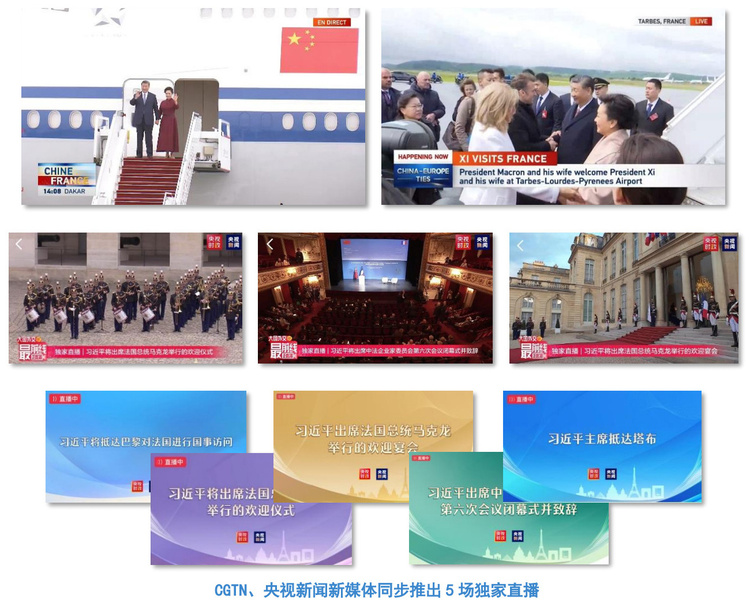 全球关注！总台报道聚焦习主席访法，实现海内外广泛传播