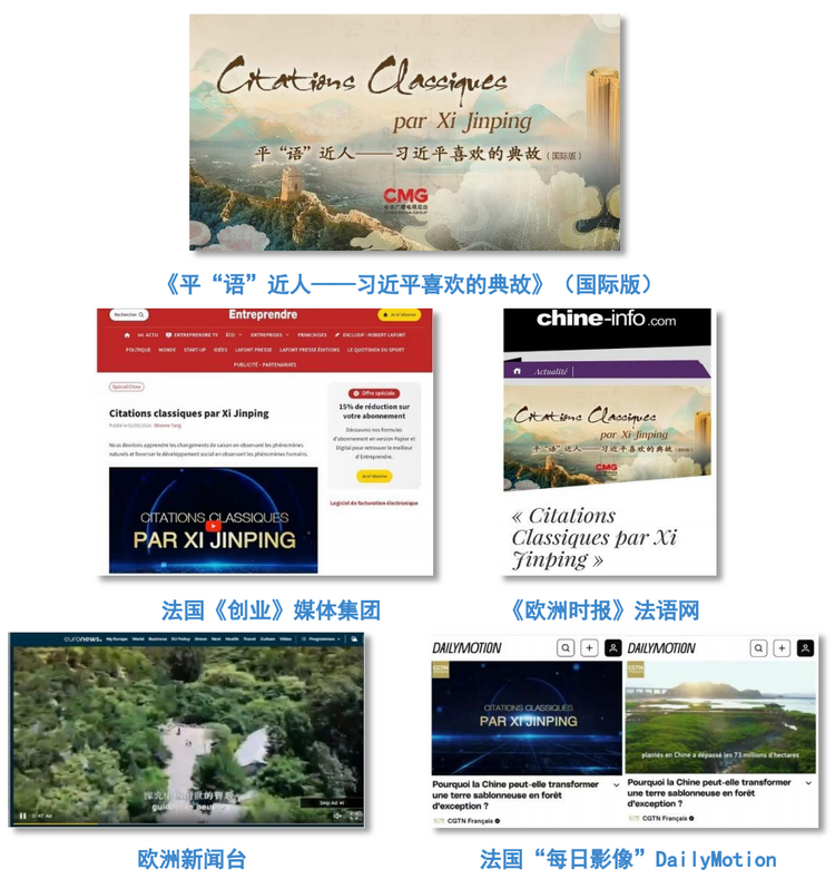 全球关注！总台报道聚焦习主席访法，实现海内外广泛传播