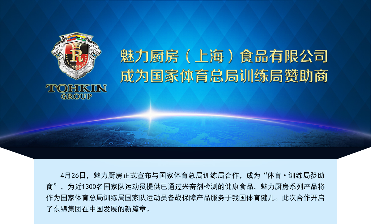上海东锦集团企业专题 上海东锦集团企业专题_fororder_微信图片_20180425135310