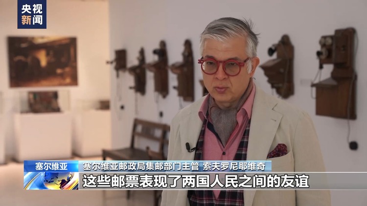 “有朋自远方来” 赠予武契奇的纪念邮票有何故事？