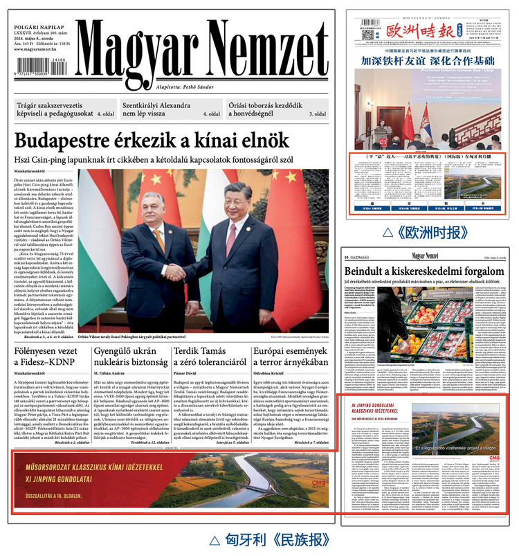 《平“语”近人——习近平喜欢的典故》（国际版）在匈牙利开播